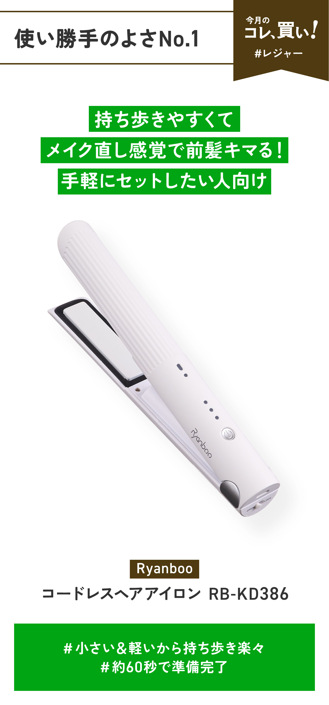リファ？無印？お出かけ用コードレスヘアアイロンは4,000円でOK