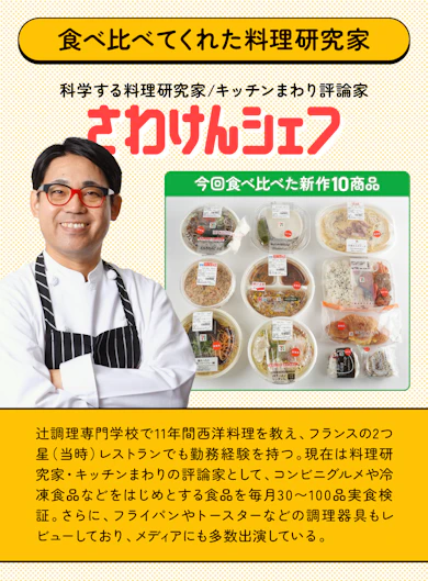 料理研究家がセブンの9月4週目発売の新作10商品を食べ比べ!