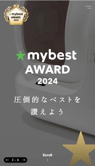 今年も発表!「mybest AWARD 2024」