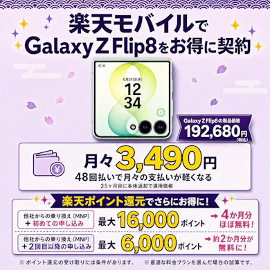 公式価格はちょっとお高め...。安く使いたいなら楽天モバイルがおすすめ!