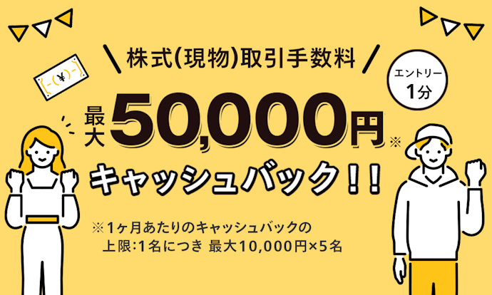 家族・友達の紹介でお得になる