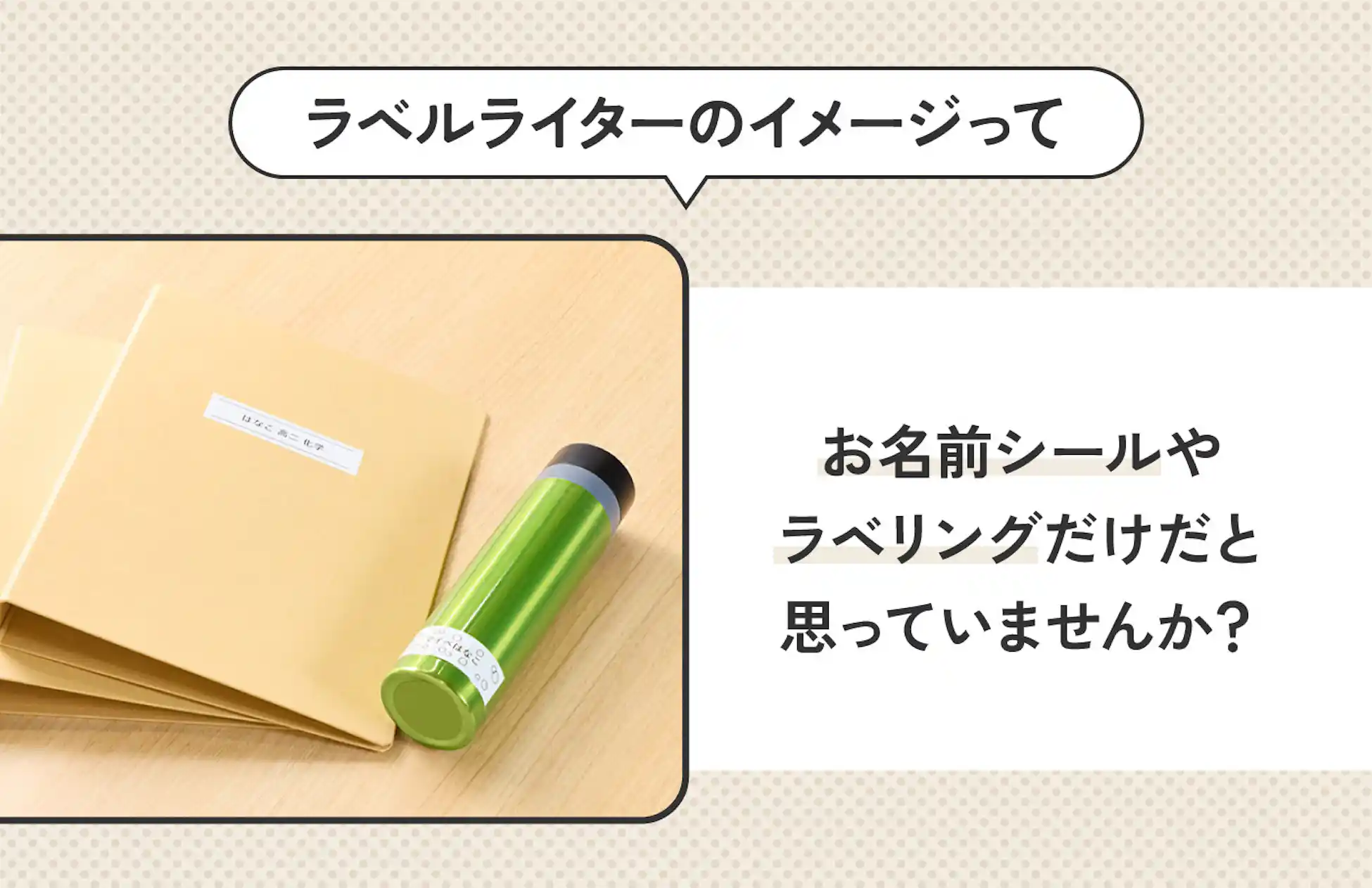 あ、それテプラなの?」事務用品の枠を超えた最新モデルが凄すぎる あ、それテプラなの?」事務用品の枠を超えた最新モデルが凄すぎる