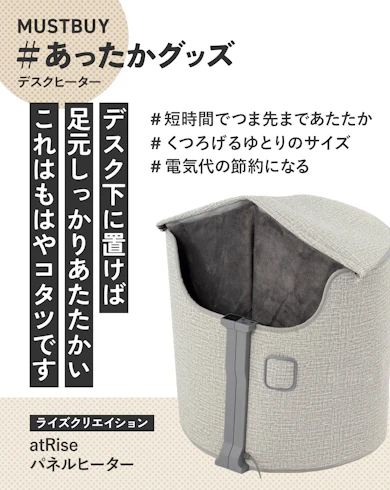 デスクヒーターのマストバイ:ライズクリエイション「atRise パネルヒーター」/約8,000円
