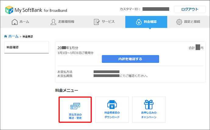SoftBank Airの支払い方法を変更するには?
