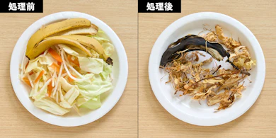 キッチンの厄介者・生ごみ。"パリパリ乾燥"すれば、ニオイも量も解決できます!