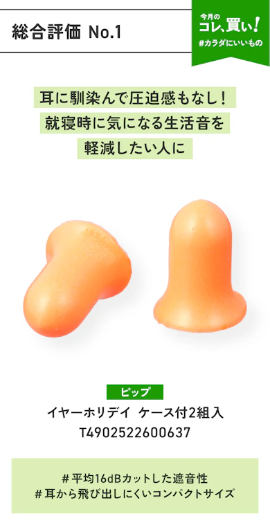 【No.1睡眠向け耳栓】ピップ「イヤーホリデイ ケース付2組入 T4902522600637」(販売価格:316円)