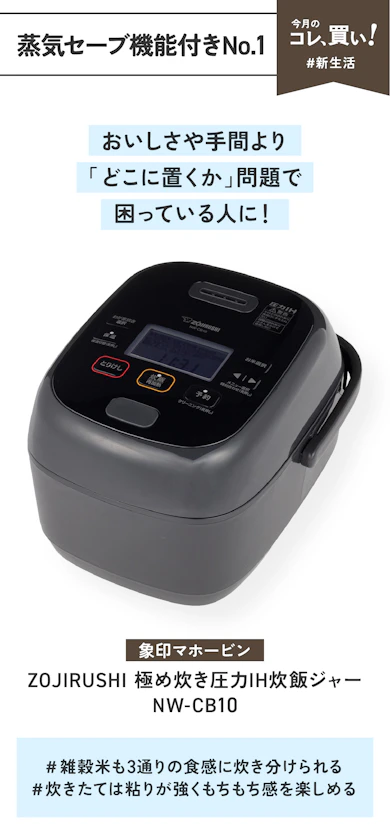 【蒸気セーブ機能付きNo.1】象印マホービン「ZOJIRUSHI 極め炊き圧力IH炊飯ジャーNW-CB10」(販売価格:33,780円)