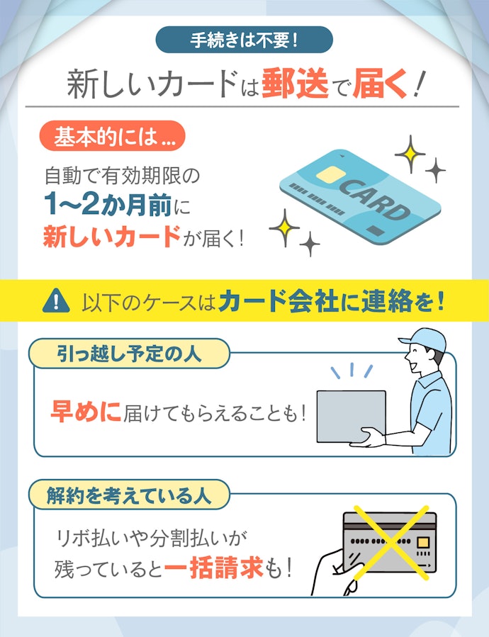 クレジットカードの有効期限が近い場合は?
