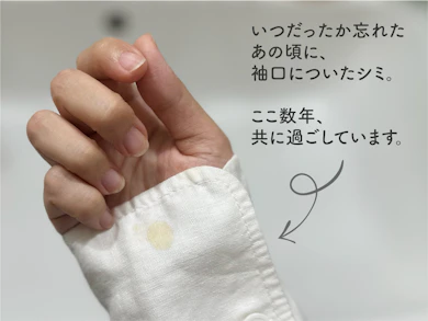 みなさん、"シミ抜き"やってますか?正直、だるくないですか?