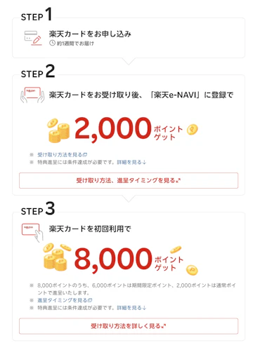 今なら楽天カード新規入会で10,000ポイント!期間限定キャンペーン実施中