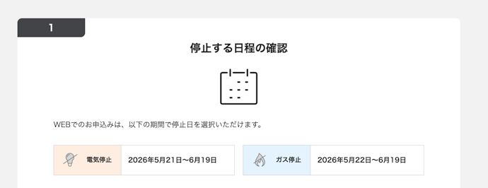 解約手続きはいつするべき?電気はすぐに止まるの?