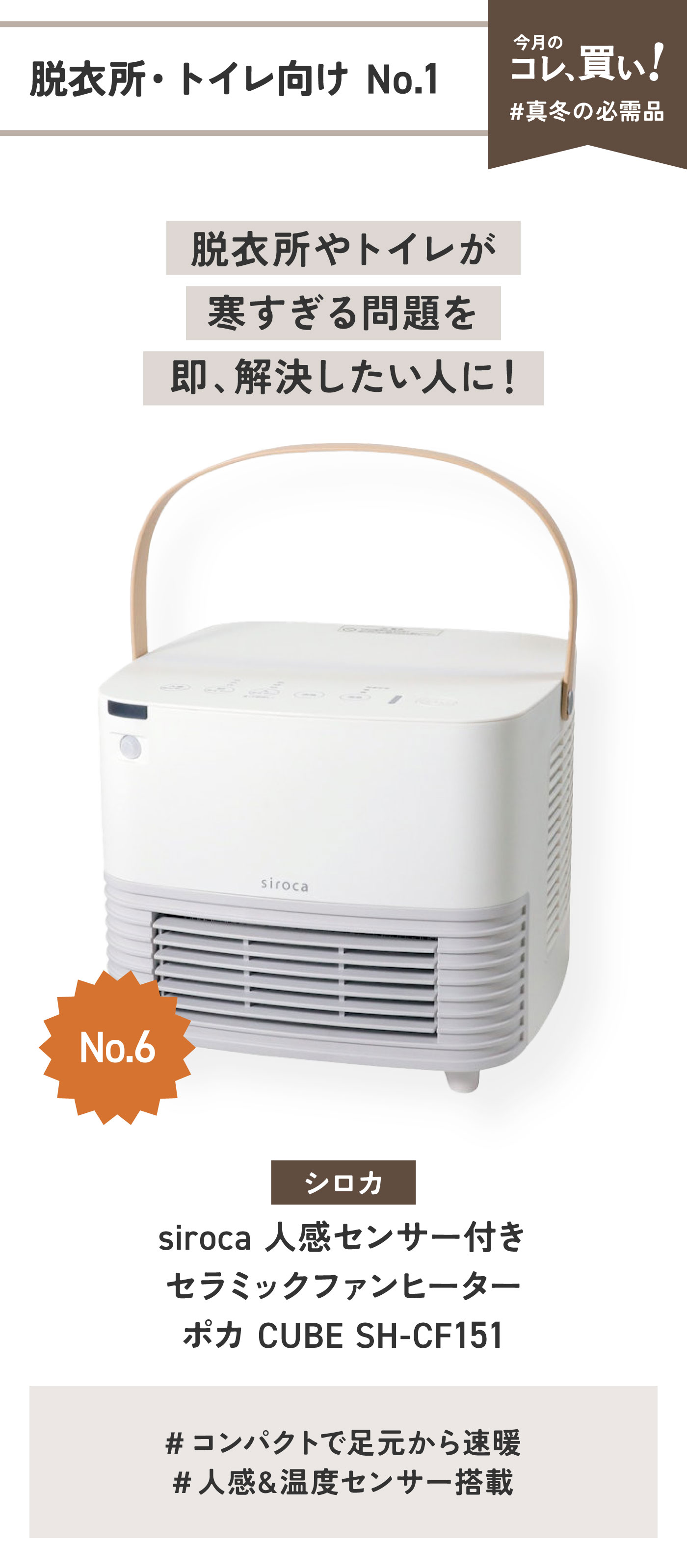 ヒートショック対策】極寒の脱衣所、もうヤダ…！それ「セラミック