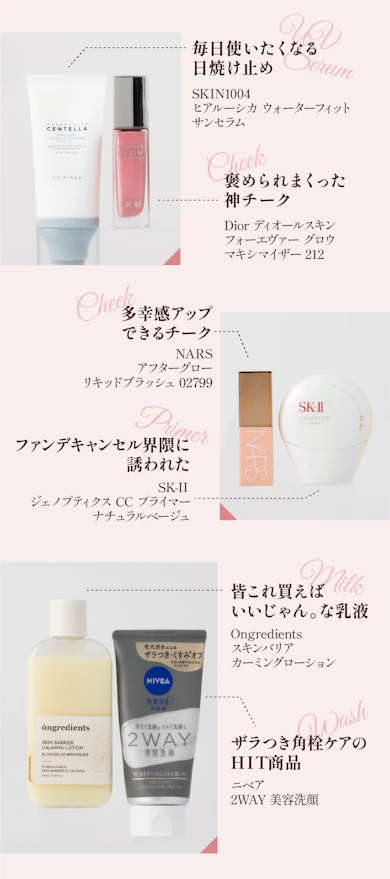 マイベスト社員の「リアル買い」、個人的ベストコスメも発表!