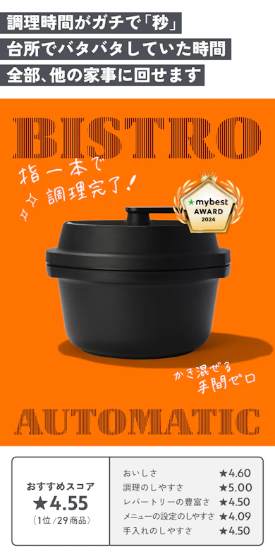 【キッチン家電部門 最優秀賞】パナソニック「ビストロ 自動調理鍋 オートクッカー NF-AC1000」(71,000円)