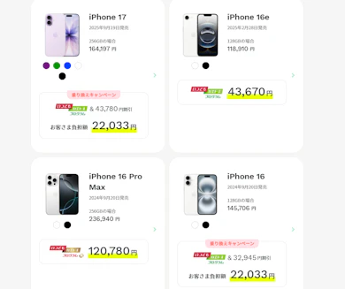 インターネットからiPhoneシリーズを一番オトクに買う方法って知ってる?