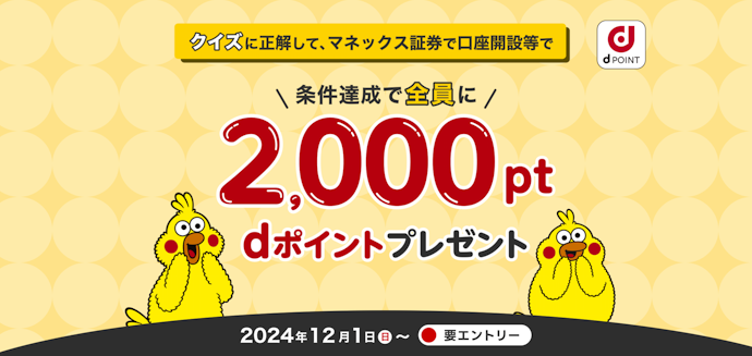 ドコモのNISAキャンペーンコードは「gx」!マネックス証券口座開設で2,000dポイントがもらえる
