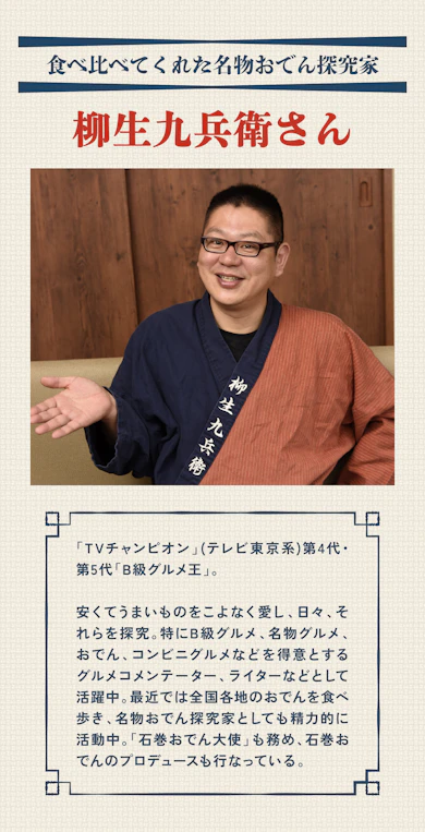 名物おでん探究家がアレンジ15種類を食べ比べてランキング化!