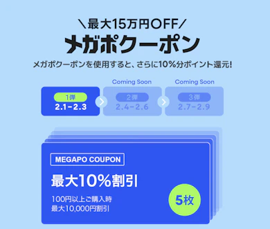 Qoo10のメガポとは?