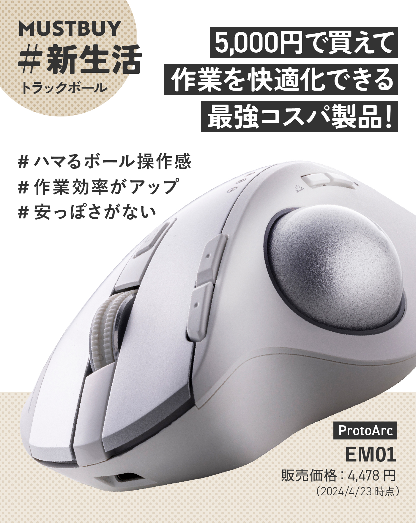 定番の60％オフ】高級機そっくりの格安トラックボールでPC作業効率