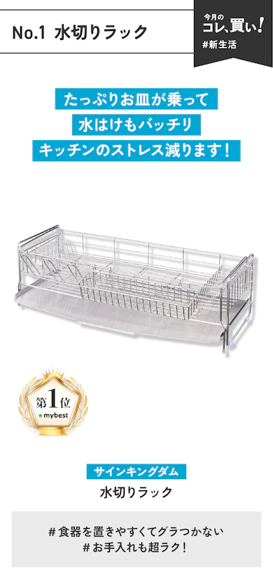 【No.1水切りラック】サインキングダム「水切りラック」(販売価格:5,580円)