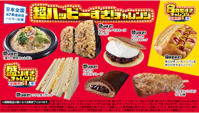 第4週は6月22日スタート!“ローソン超ハッピーすぎ!チャレンジ”、ついに最終週です…