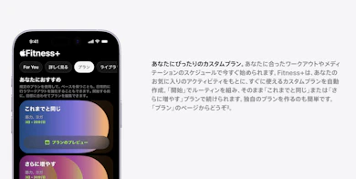 ついに日本上陸!Apple Fitness+ってどんなサービス?