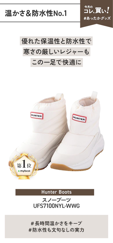 【温かさ・防水性No.1】Hunter Boots「Hunter スノー ブーツ UFS7100NYL-WWG」(販売価格:34,100円)