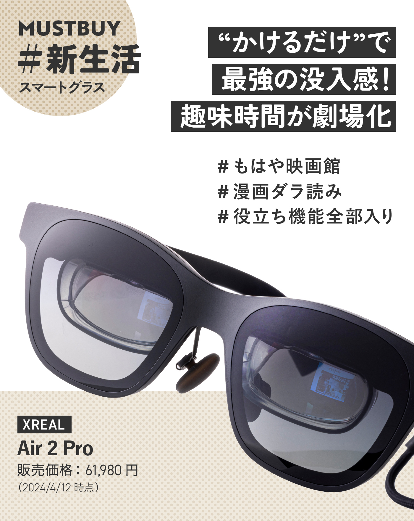 かければ眼の前に大画面！ 動画も漫画も330インチで見れる最強