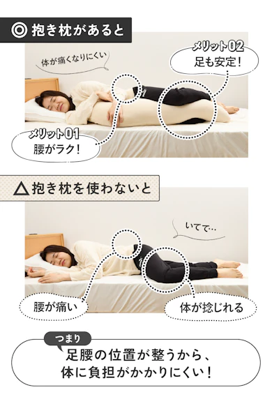 ハグして心地いい、だけじゃない!横向き寝が"ラクになる"実力派アイテムなんです
