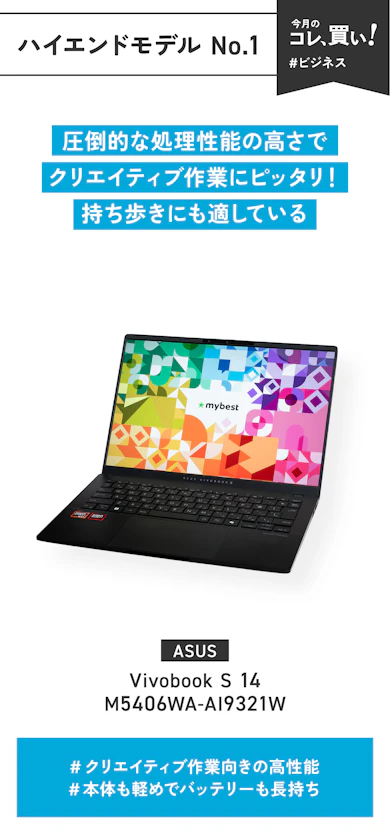 【ハイエンドモデル】ASUS「Vivobook S 14 M5406WA-AI9321W」(販売価格:209,800円)