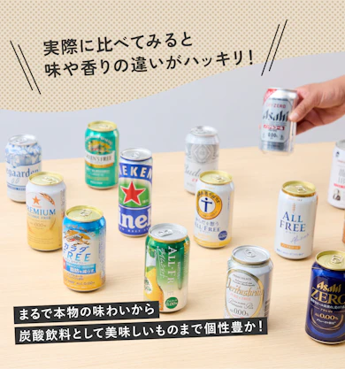 「ノンアル=まずい」じゃない!本物志向のノンアルビール、見つけました