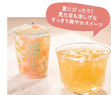【おすすめ食品④】白桃の果肉とジャスミンティーのすてきな出会い!風味も舌ざわりも最高な夏スイーツ決定版