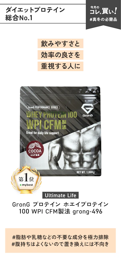 【ダイエットプロテイン総合No.1】Ultimate Life「GronG プロテイン ホエイプロテイン 100 WPI CFM製法 grong-496」(販売価格:5,480円)/1,000g