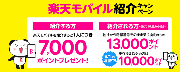楽天カード以外の紹介キャンペーンもチェックしよう