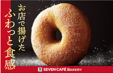 2週間で約240万個を販売した、セブン伝説の「ドーナツ」が帰ってきた!