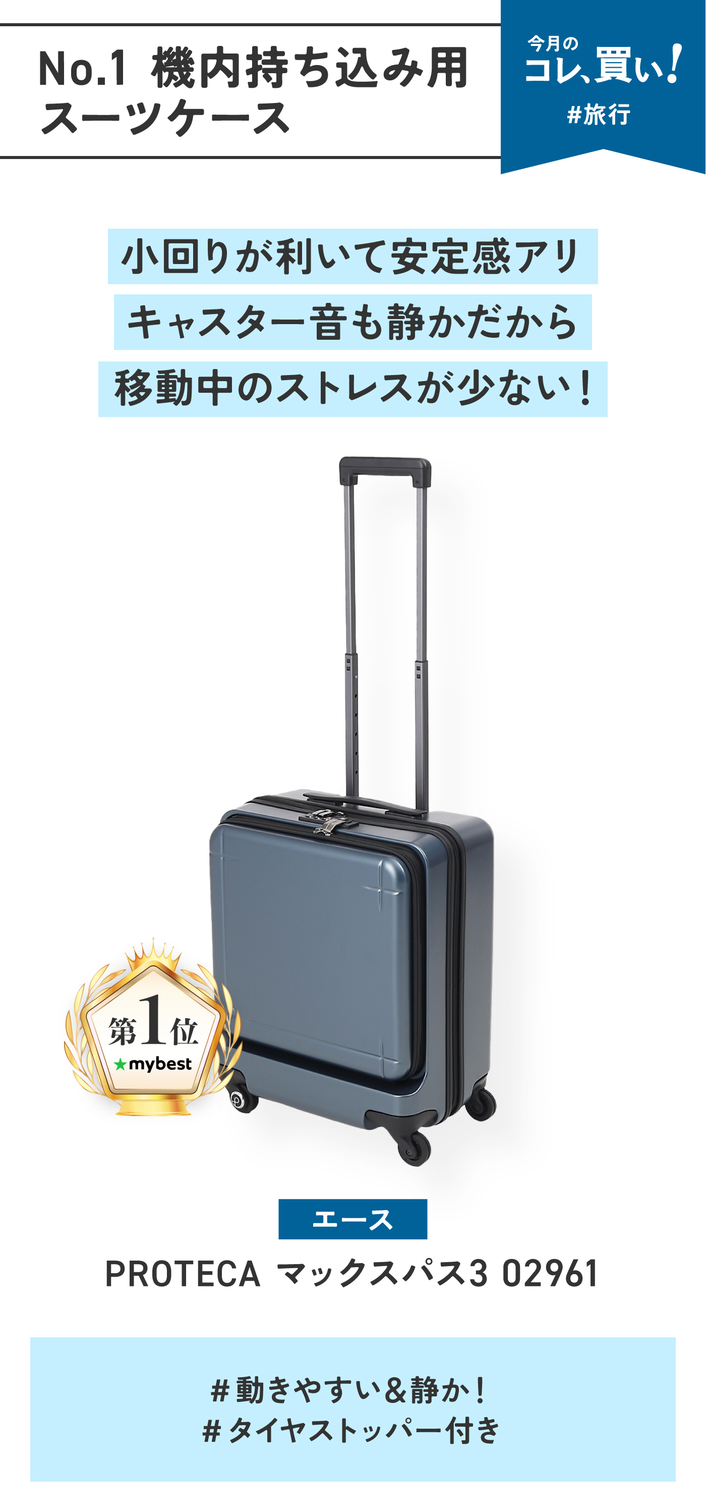 無印？リモワ？「あのストレス」を解消する機内持ち込み用スーツケース