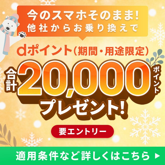 ahamo 2万円相当還元キャンペーンとは?