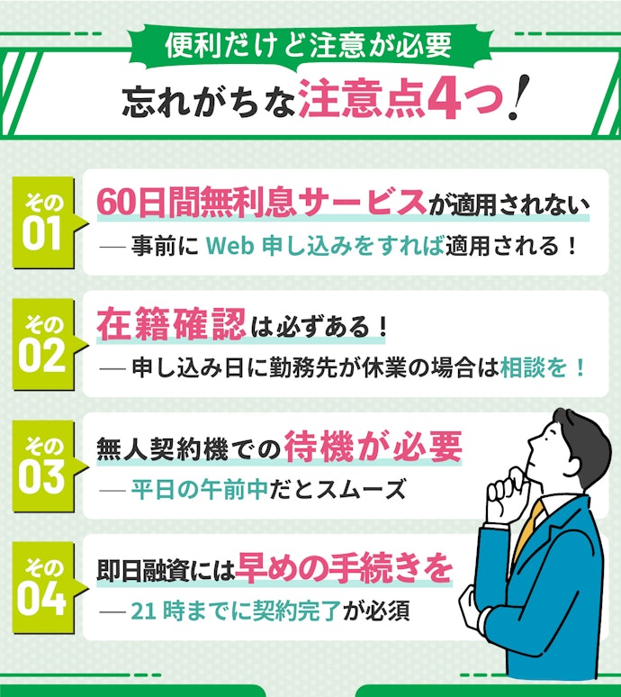 レイクの無人契約機で契約する際の注意点
