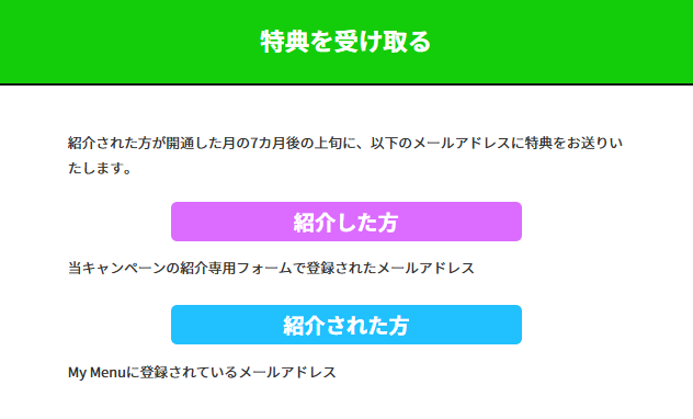 LINEMO紹介キャンペーンの特典はいつ受け取れる?