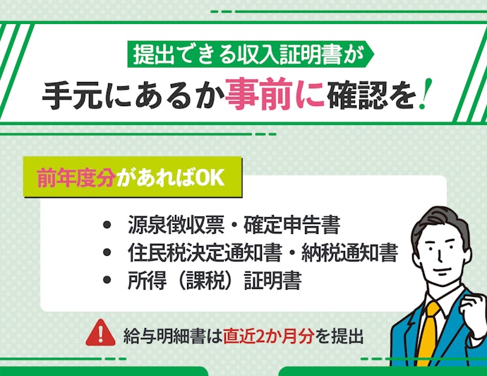 レイクに提出できる収入証明書の種類を5つ紹介