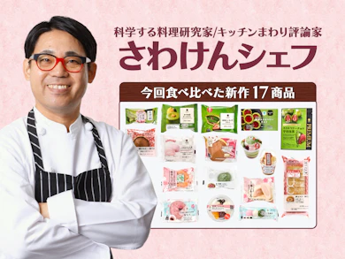 料理研究家がコンビニスイーツ17品を実食評価!今回は「和スイーツ」です!