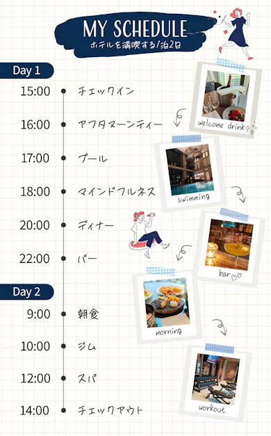 心が整い、すべてが満たされる1泊2日の過ごし方