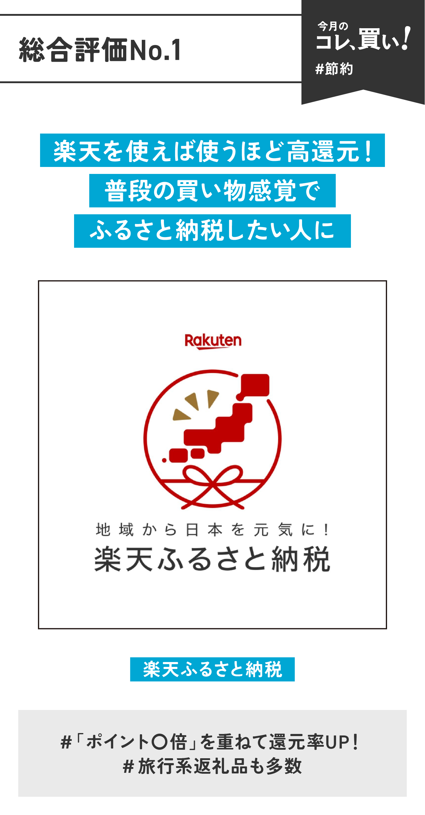 駆け込みふるさと納税】年末駆け込みはNG!?9月中の「楽天ふるさと納税」駆け込み納付がマストな理由 - マイべマガジン