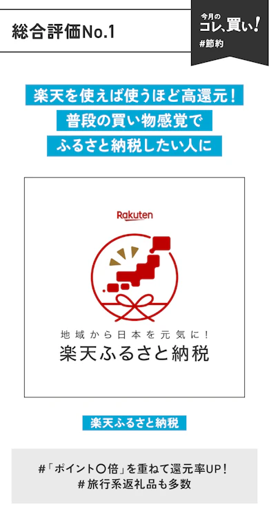 【総合評価No.1】楽天ふるさと納税