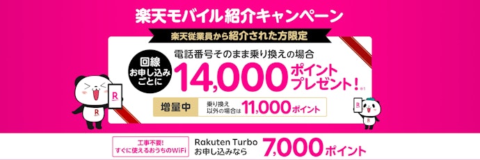 徹底比較!藤森キャンペーンvs三木谷キャンペーン