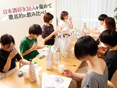 この年末年始は、みんなでおいしい日本酒を飲もう!