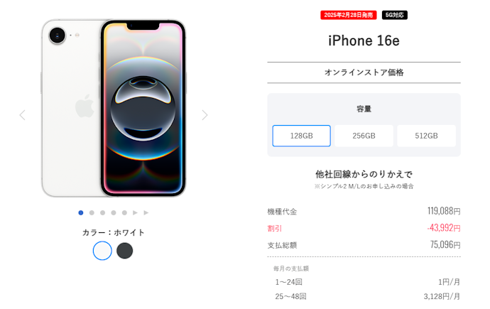 在庫がないときはiPhone 16e・iPhone 15など後継機種をチェックしよう