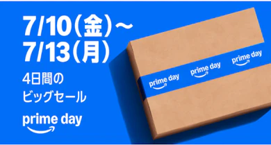 「Amazonプライムデー」は日用品や便利家電も超お得!