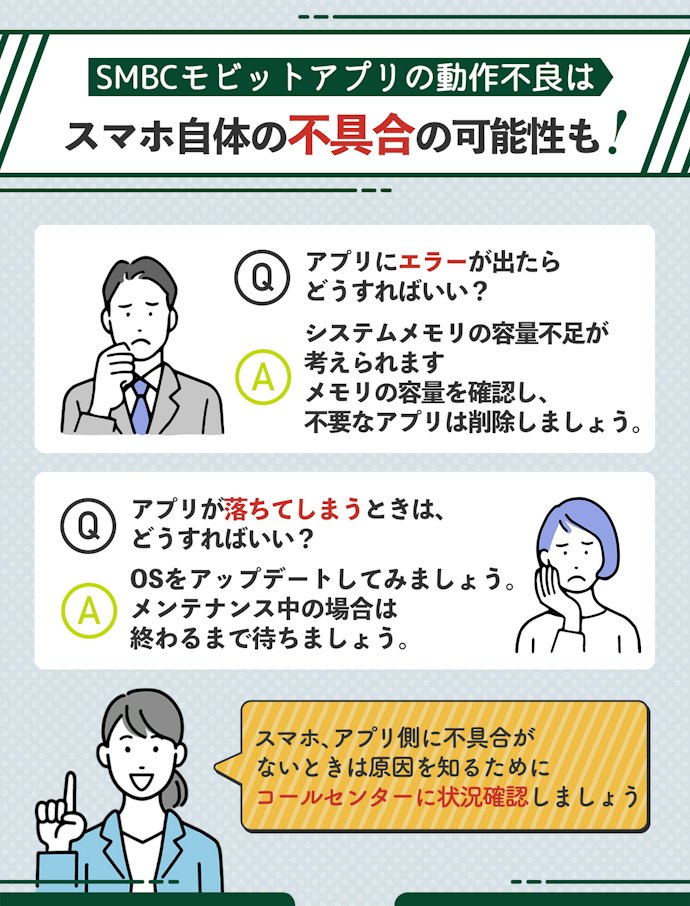 アプリがエラーで使えないときの対処方法は?