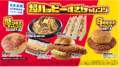 第2週は6月8日スタート!“ローソン超ハッピーすぎ!チャレンジ”、まだまだ続きます!